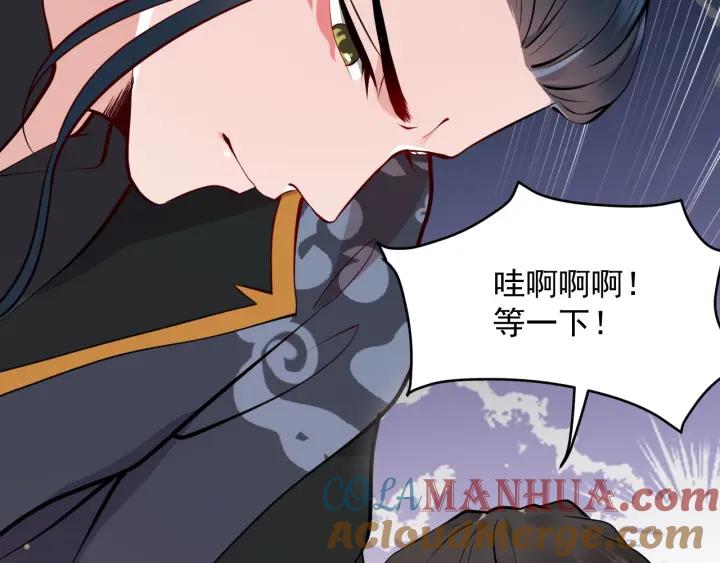 妖尊非要对我负责 - 第9话 喂我 - 第89张图