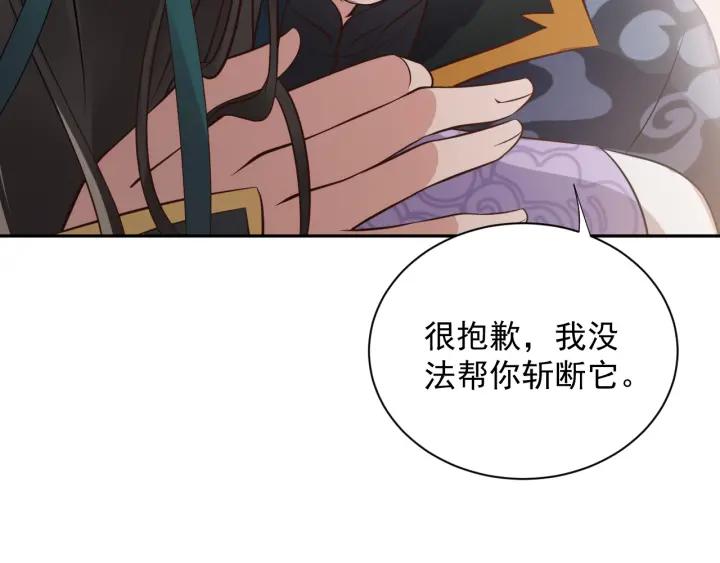 妖尊非要对我负责 - 第9话 喂我 - 第104张图