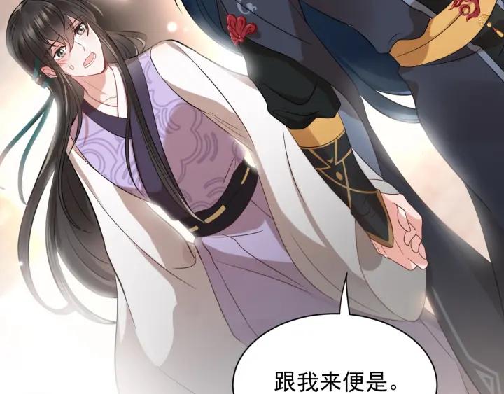 妖尊非要对我负责 - 第9话 喂我 - 第122张图