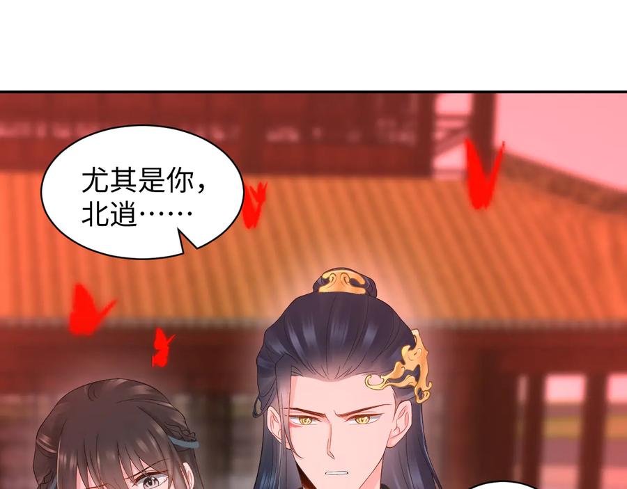 妖尊非要对我负责 - 第108话 不听话就要受罚。 - 第110张图