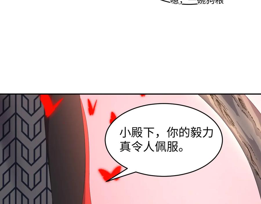 妖尊非要对我负责 - 第108话 不听话就要受罚。 - 第99张图