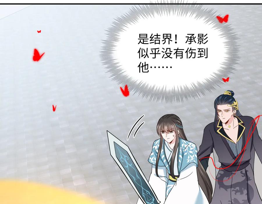 妖尊非要对我负责 - 第108话 不听话就要受罚。 - 第78张图