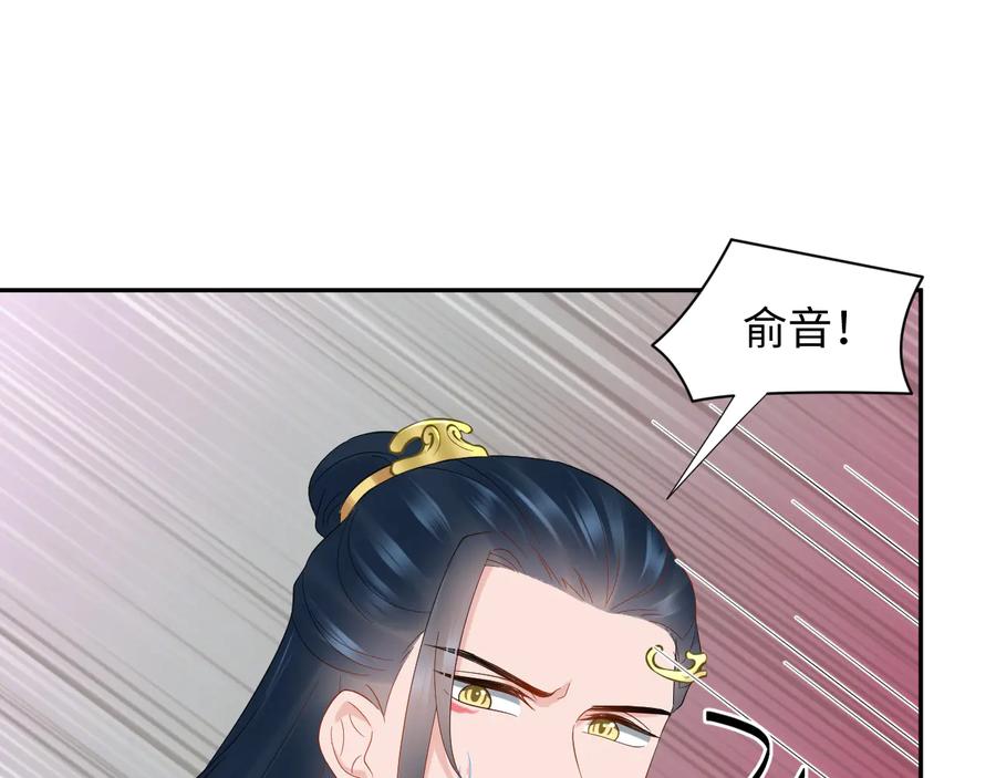 妖尊非要对我负责 - 第108话 不听话就要受罚。 - 第114张图