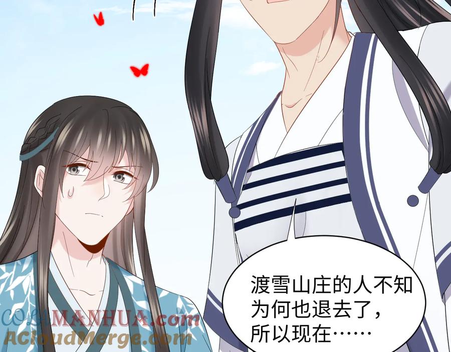 妖尊非要对我负责 - 第108话 不听话就要受罚。 - 第53张图