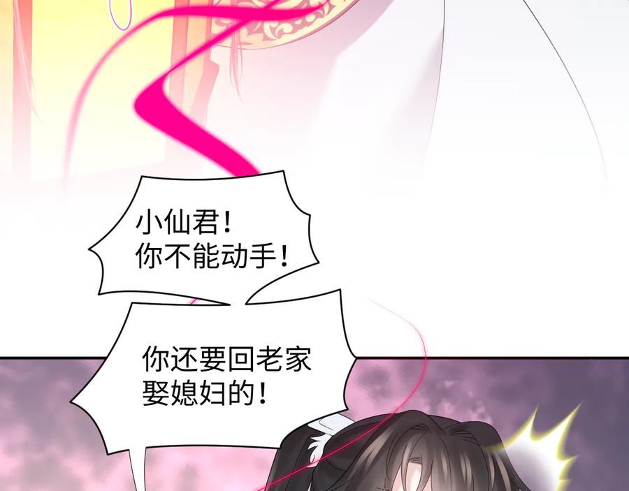 妖尊非要对我负责 - 第108话 不听话就要受罚。 - 第60张图