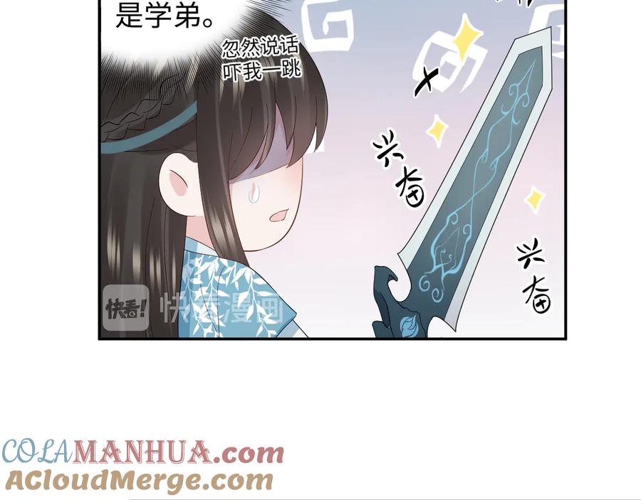 妖尊非要对我负责 - 第108话 不听话就要受罚。 - 第13张图