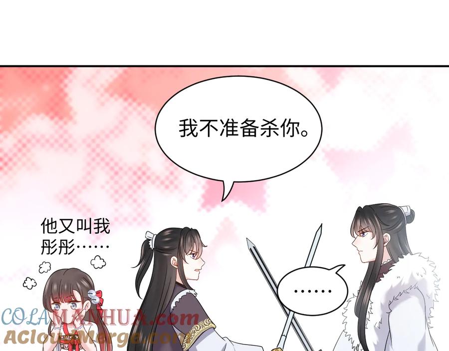 妖尊非要对我负责 - 第108话 不听话就要受罚。 - 第65张图