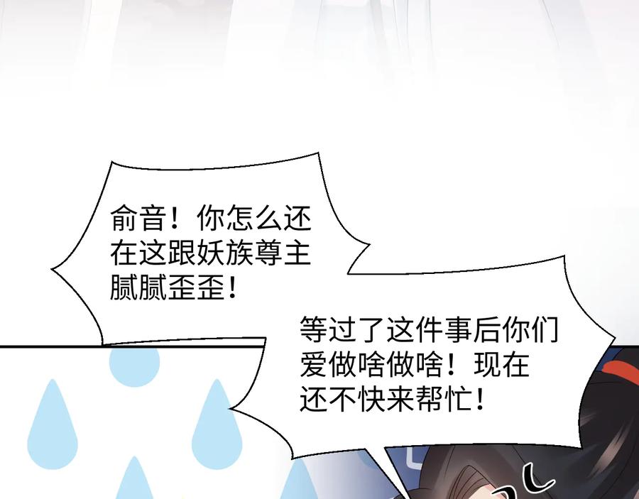 妖尊非要对我负责 - 第108话 不听话就要受罚。 - 第47张图