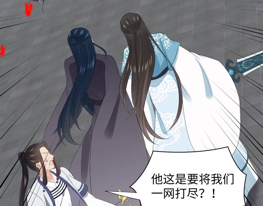 妖尊非要对我负责 - 第108话 不听话就要受罚。 - 第88张图