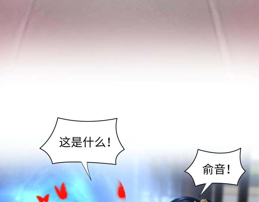 妖尊非要对我负责 - 第108话 不听话就要受罚。 - 第120张图