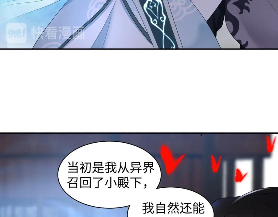 妖尊非要对我负责 - 第108话 不听话就要受罚。 - 第122张图