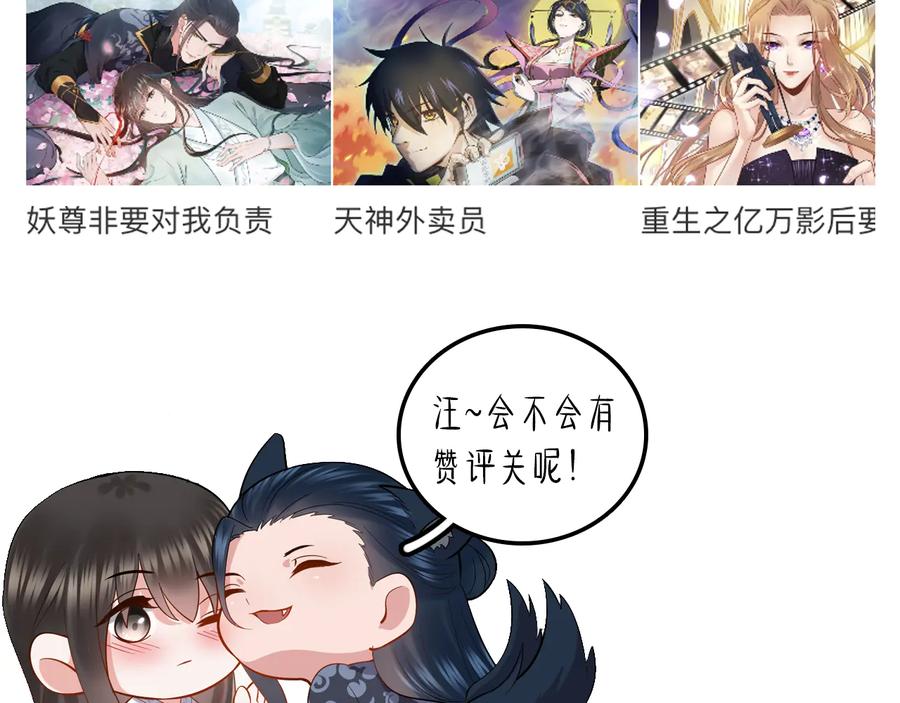 妖尊非要对我负责 - 第108话 不听话就要受罚。 - 第140张图