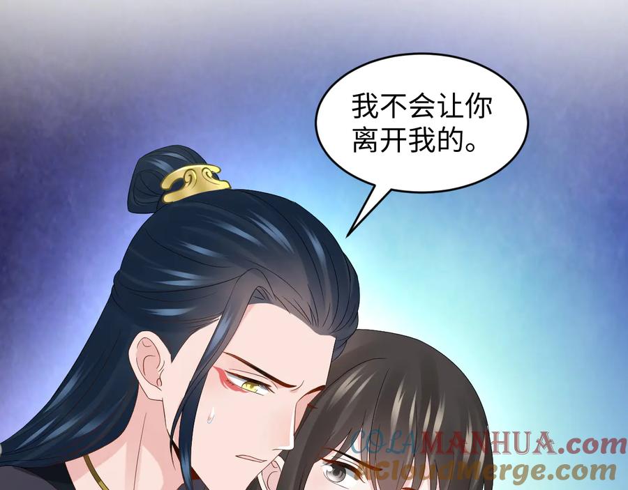 妖尊非要对我负责 - 第108话 不听话就要受罚。 - 第41张图