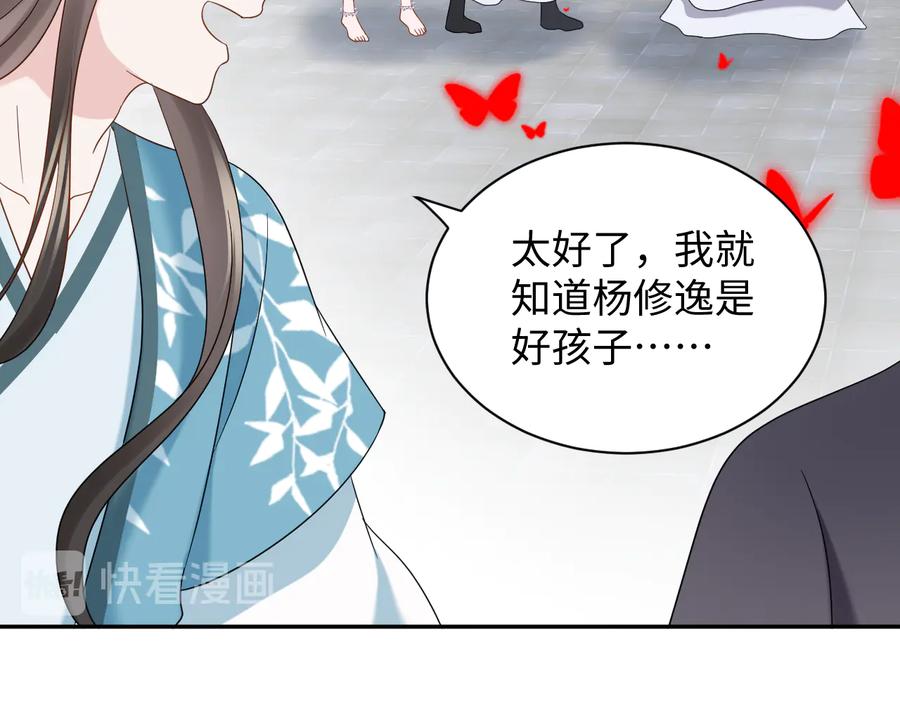 妖尊非要对我负责 - 第108话 不听话就要受罚。 - 第72张图