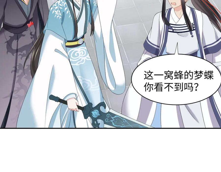 妖尊非要对我负责 - 第108话 不听话就要受罚。 - 第51张图