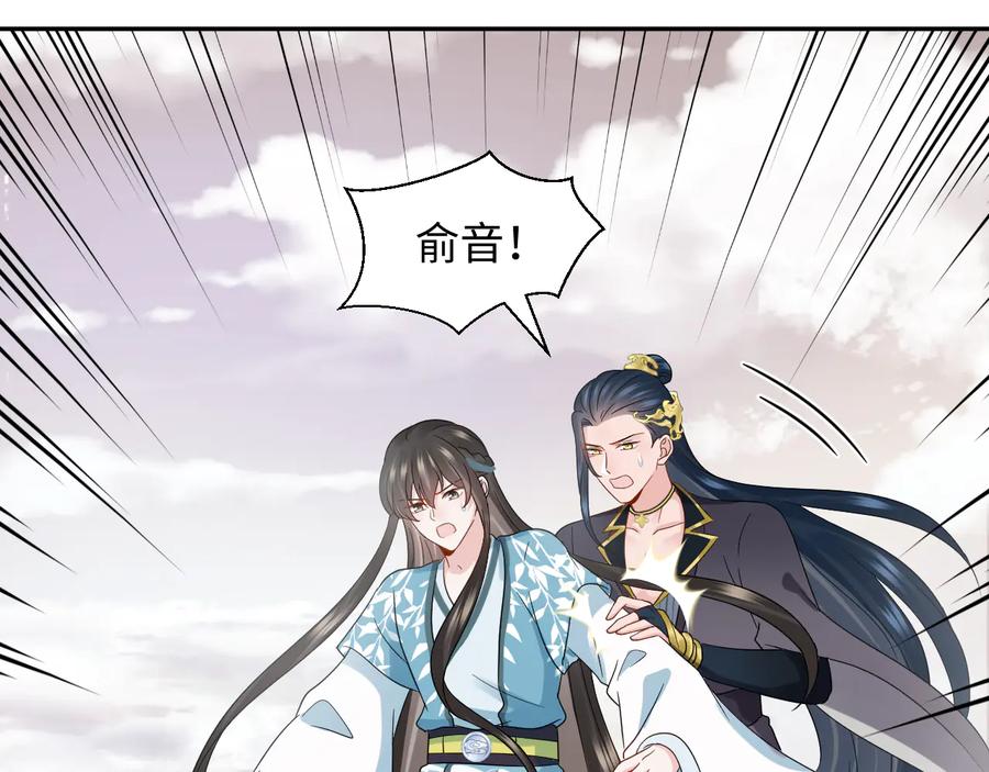 妖尊非要对我负责 - 第108话 不听话就要受罚。 - 第20张图