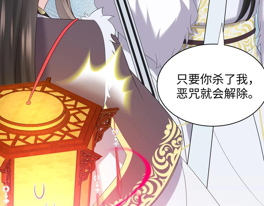 妖尊非要对我负责 - 第108话 不听话就要受罚。 - 第59张图