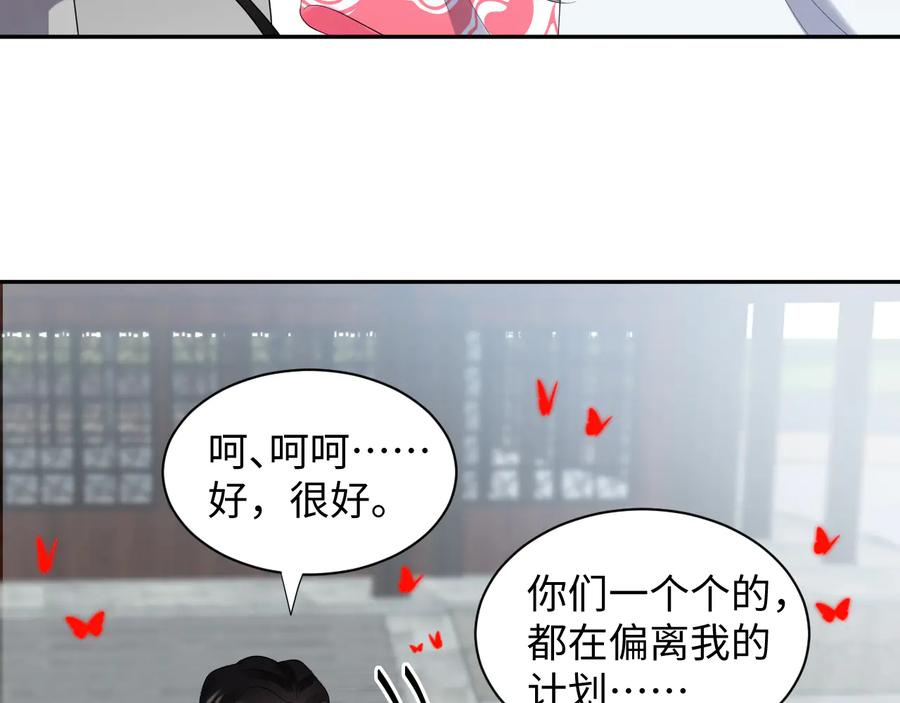 妖尊非要对我负责 - 第108话 不听话就要受罚。 - 第84张图