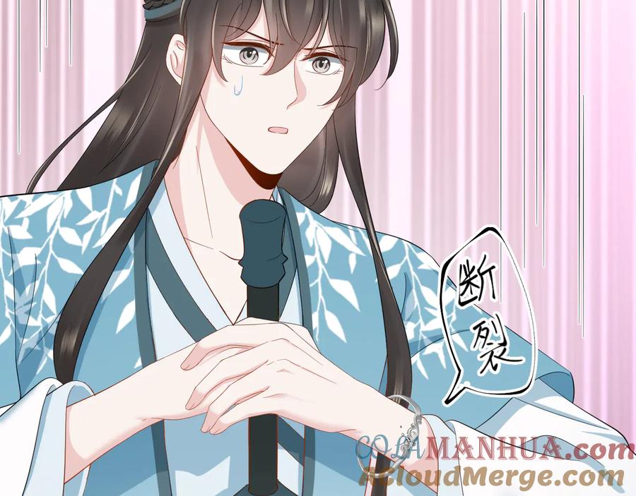 妖尊非要对我负责 - 第108话 不听话就要受罚。 - 第117张图