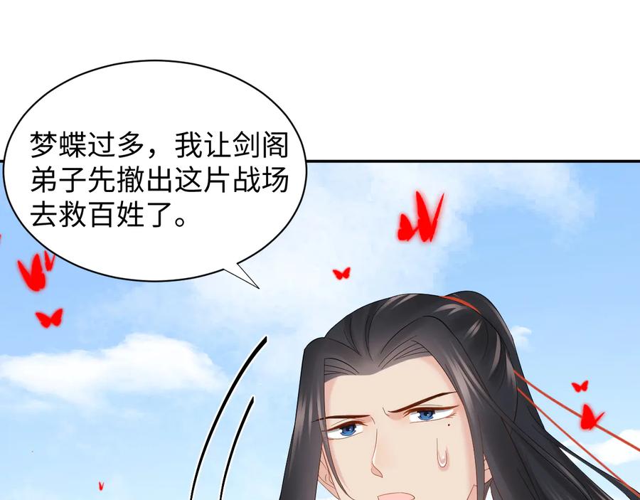 妖尊非要对我负责 - 第108话 不听话就要受罚。 - 第52张图