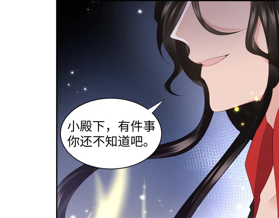 妖尊非要对我负责 - 第108话 不听话就要受罚。 - 第14张图