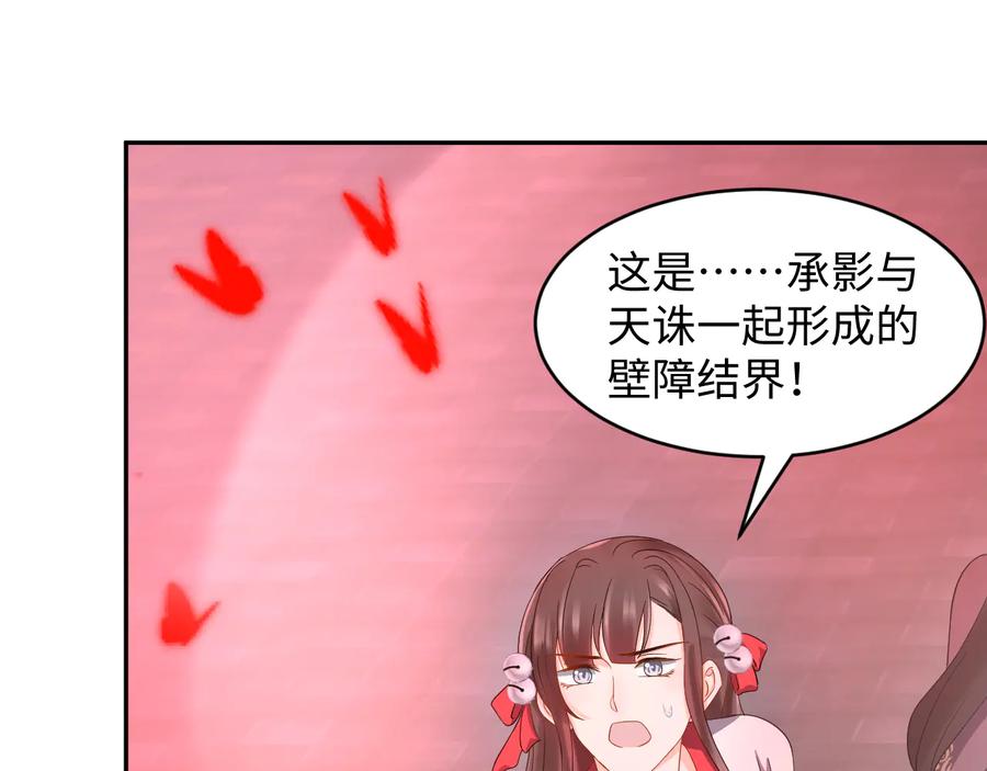 妖尊非要对我负责 - 第108话 不听话就要受罚。 - 第95张图