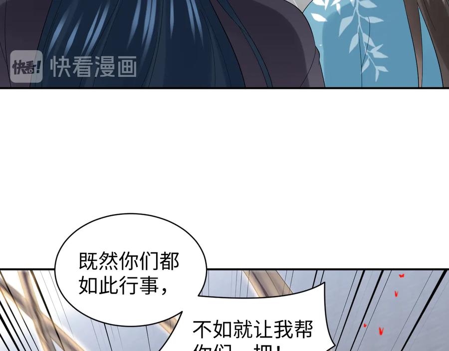 妖尊非要对我负责 - 第108话 不听话就要受罚。 - 第86张图