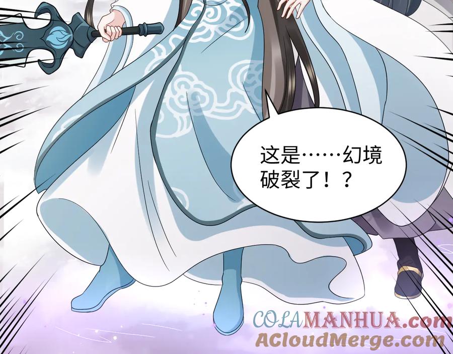 妖尊非要对我负责 - 第108话 不听话就要受罚。 - 第21张图