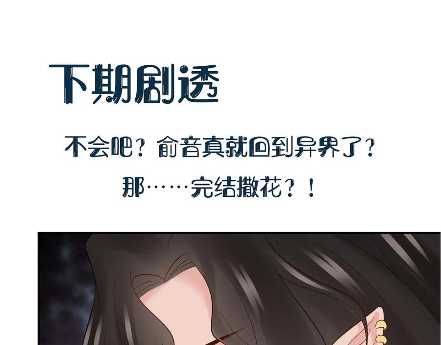 妖尊非要对我负责 - 第108话 不听话就要受罚。 - 第130张图