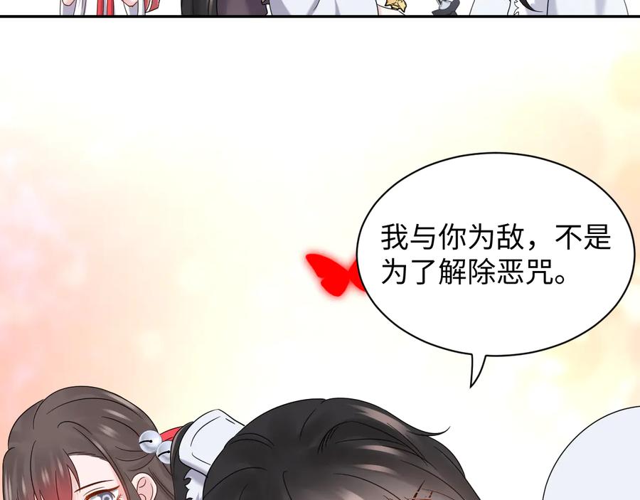 妖尊非要对我负责 - 第108话 不听话就要受罚。 - 第66张图