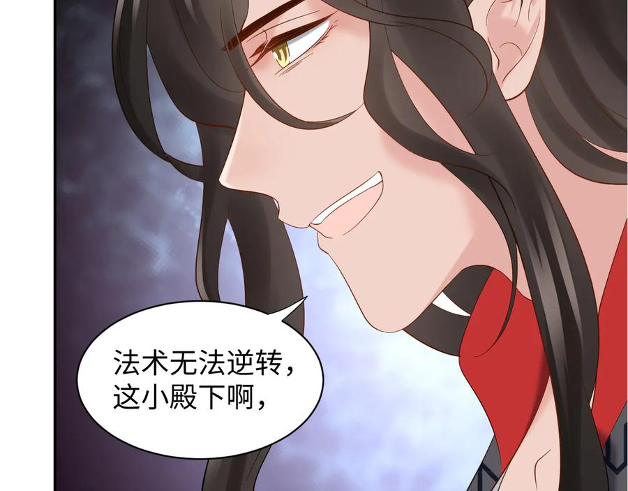 妖尊非要对我负责 - 第108话 不听话就要受罚。 - 第131张图