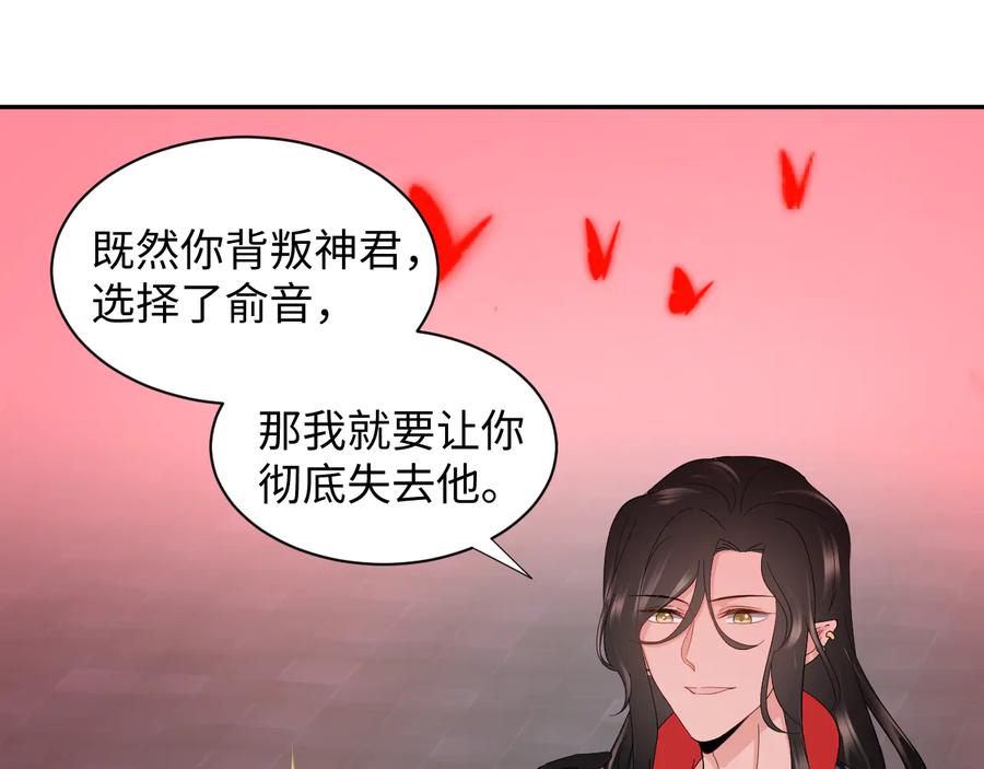妖尊非要对我负责 - 第108话 不听话就要受罚。 - 第112张图