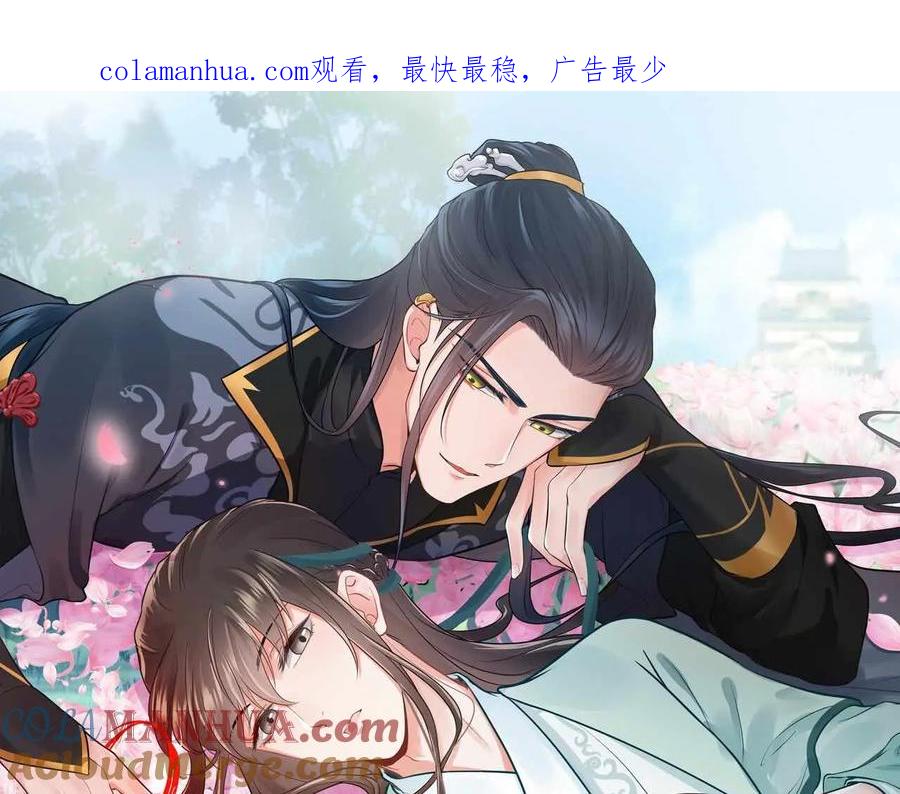 妖尊非要对我负责 - 第108话 不听话就要受罚。 - 第1张图