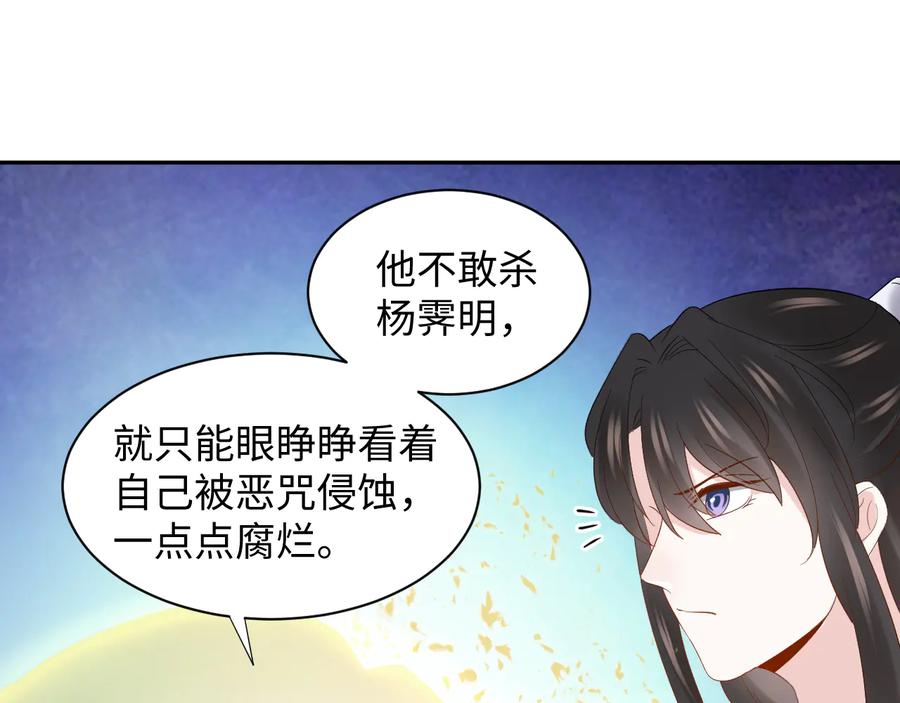 妖尊非要对我负责 - 第108话 不听话就要受罚。 - 第80张图