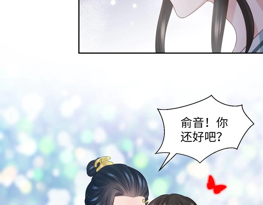 妖尊非要对我负责 - 第108话 不听话就要受罚。 - 第30张图