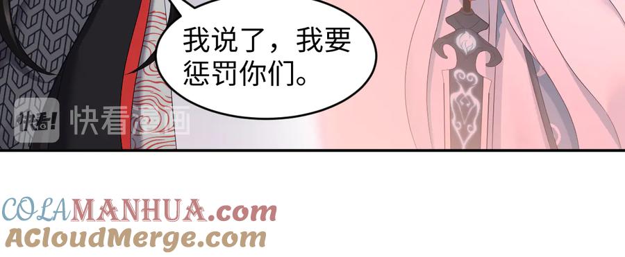 妖尊非要对我负责 - 第108话 不听话就要受罚。 - 第109张图