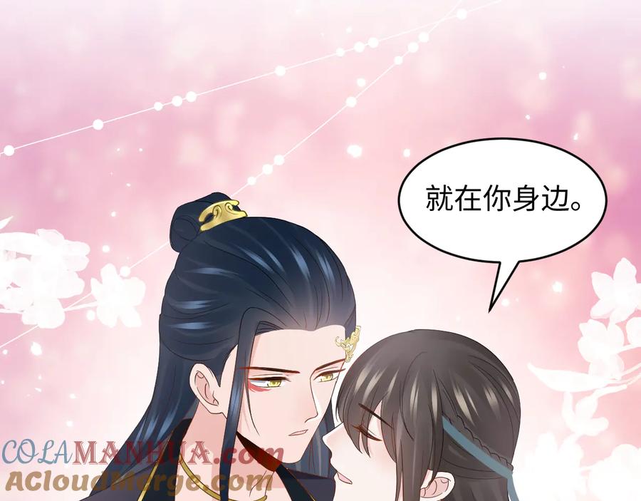 妖尊非要对我负责 - 第108话 不听话就要受罚。 - 第45张图