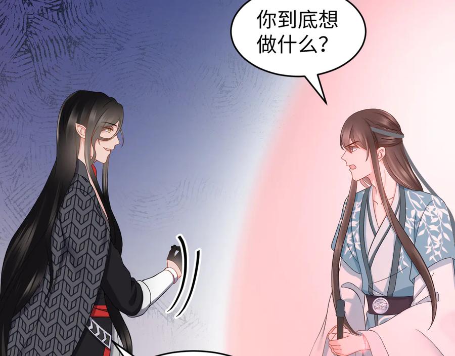 妖尊非要对我负责 - 第108话 不听话就要受罚。 - 第108张图