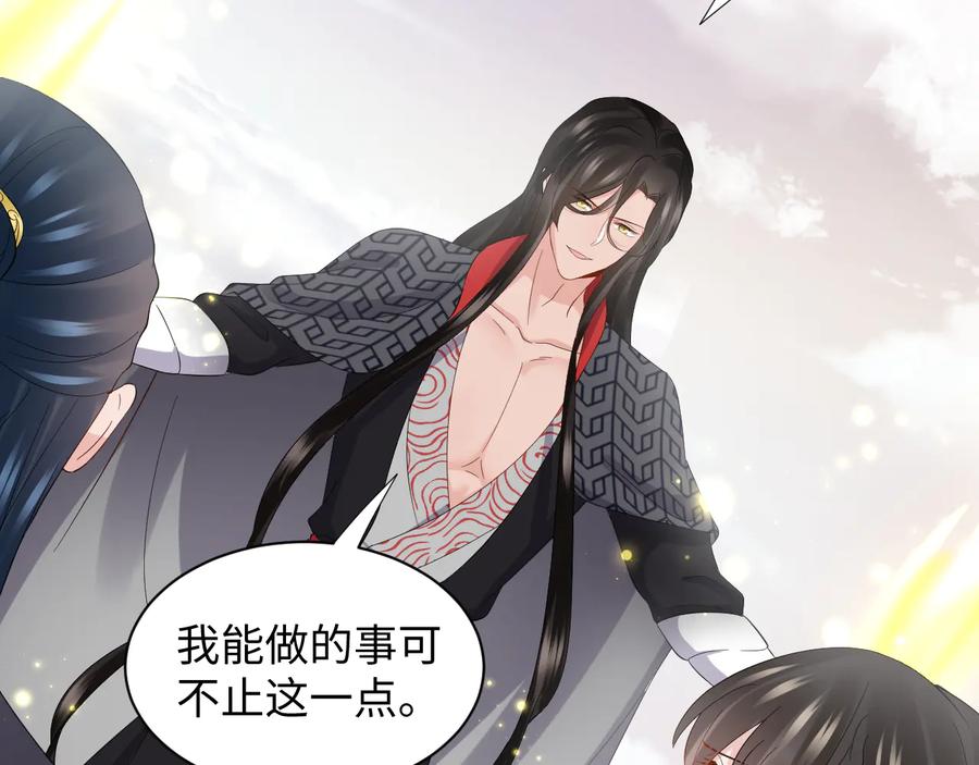 妖尊非要对我负责 - 第108话 不听话就要受罚。 - 第16张图