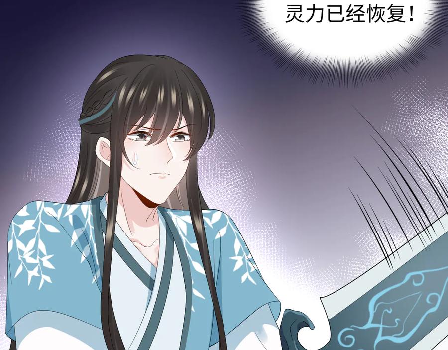 妖尊非要对我负责 - 第108话 不听话就要受罚。 - 第10张图