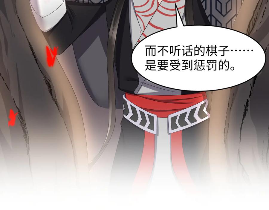 妖尊非要对我负责 - 第108话 不听话就要受罚。 - 第103张图