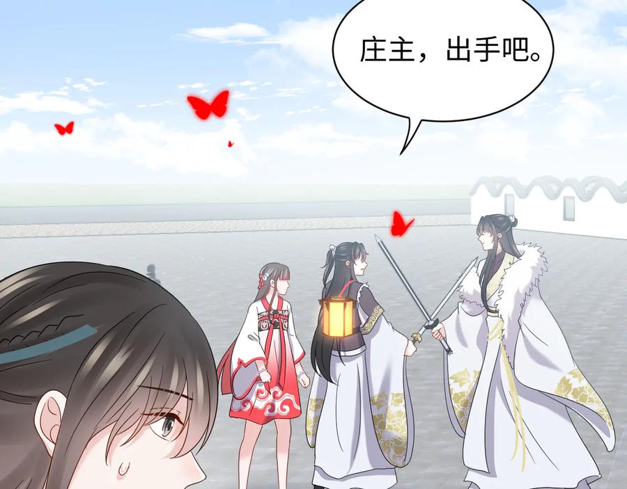 妖尊非要对我负责 - 第108话 不听话就要受罚。 - 第71张图