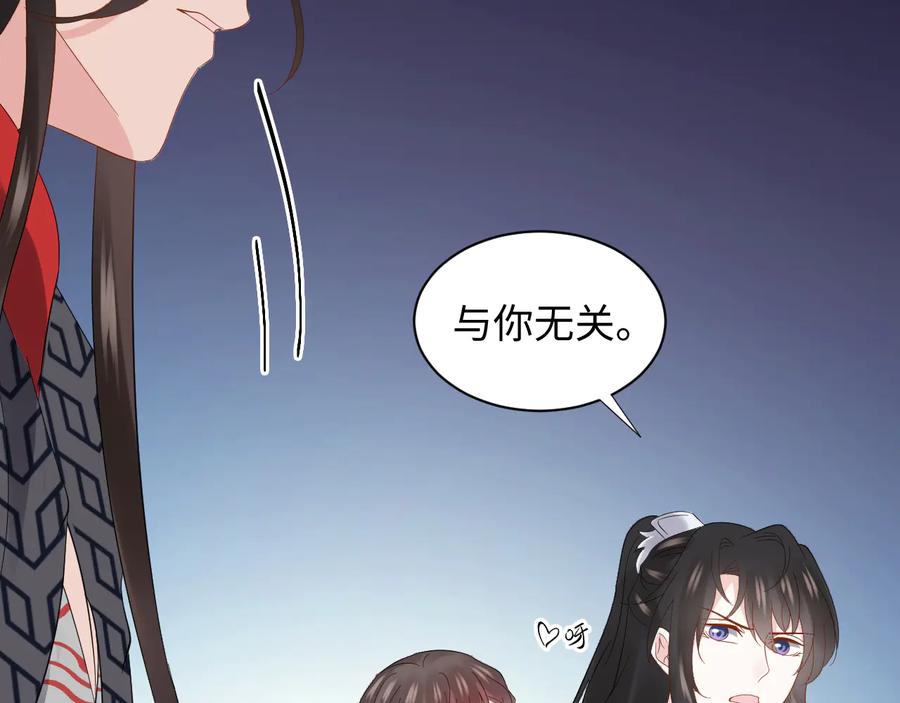 妖尊非要对我负责 - 第108话 不听话就要受罚。 - 第82张图