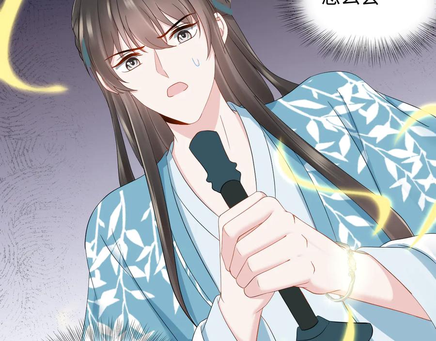 妖尊非要对我负责 - 第108话 不听话就要受罚。 - 第106张图