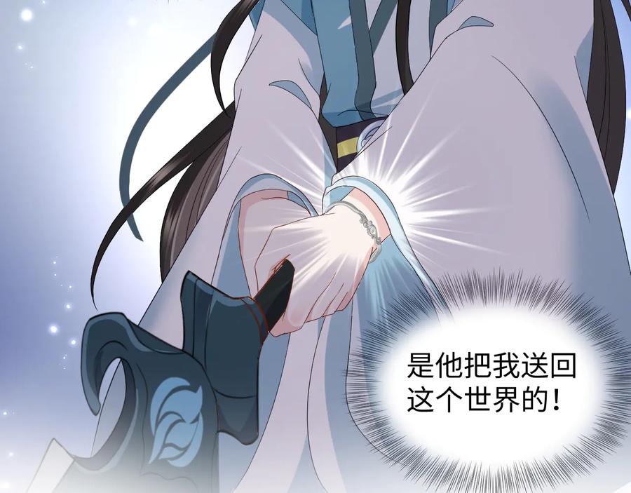 妖尊非要对我负责 - 第108话 不听话就要受罚。 - 第36张图