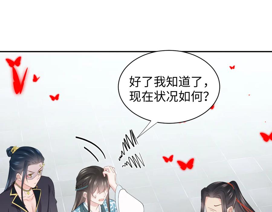 妖尊非要对我负责 - 第108话 不听话就要受罚。 - 第50张图