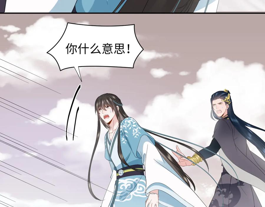 妖尊非要对我负责 - 第108话 不听话就要受罚。 - 第18张图