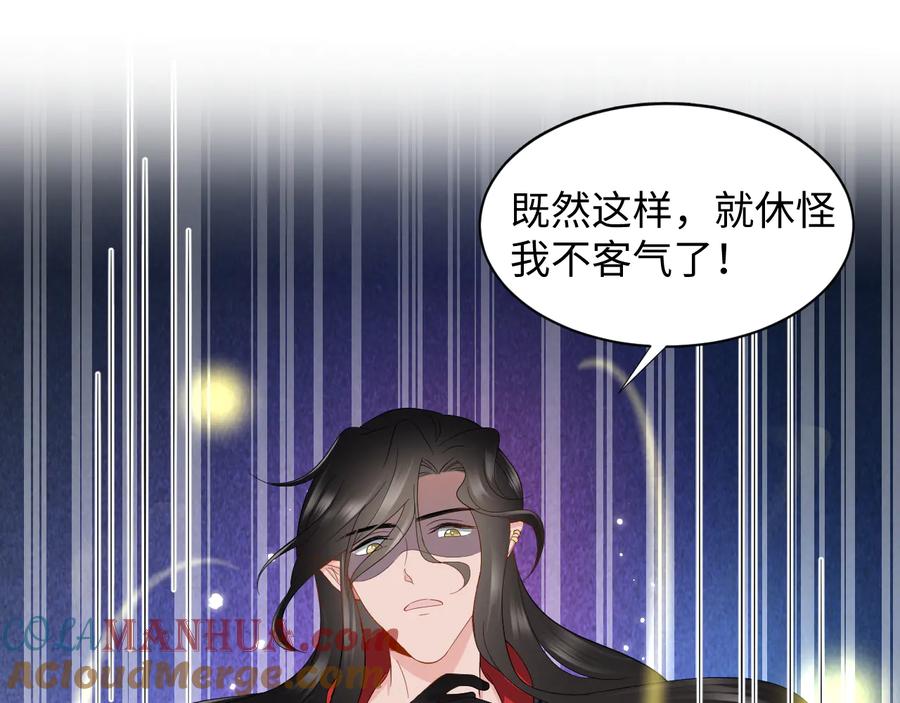 妖尊非要对我负责 - 第108话 不听话就要受罚。 - 第5张图