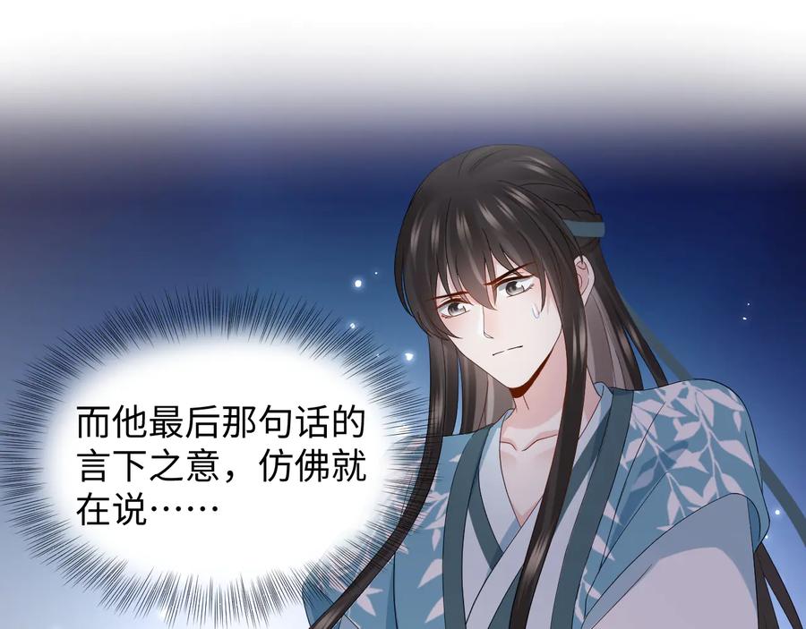 妖尊非要对我负责 - 第108话 不听话就要受罚。 - 第35张图