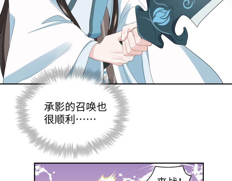 妖尊非要对我负责 - 第108话 不听话就要受罚。 - 第11张图